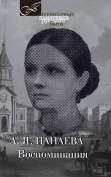 Аудиокнига Воспоминания