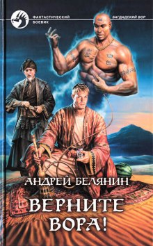 Аудиокнига Верните вора!