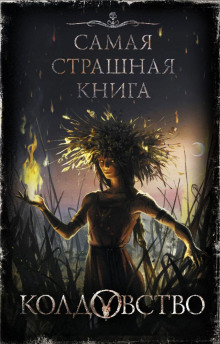 Аудиокнига Среди теней