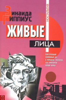 Аудиокнига Живые лица