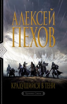 Аудиокнига Крадущийся в тени