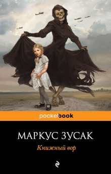 Аудиокнига Книжный вор