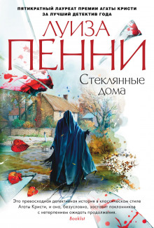 Аудиокнига Стеклянные дома