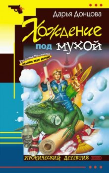 Аудиокнига Хождение под мухой
