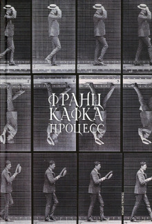 Аудиокнига Процесс