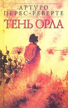Аудиокнига Тень орла