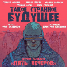 Аудиокнига Нетадеталь