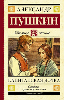 Аудиокнига Капитанская дочка