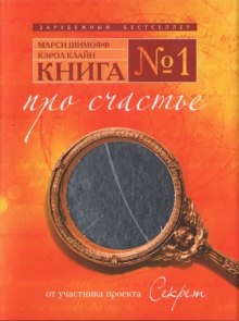 Аудиокнига Книга №1. Про счастье