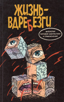 Аудиокнига Жизнь вдребезги