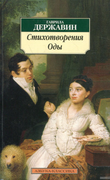 Аудиокнига Фелица