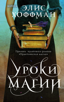 Аудиокнига Уроки магии