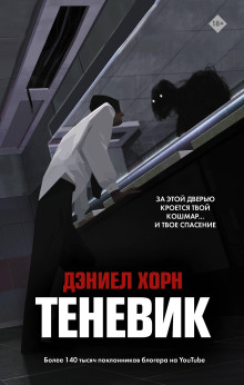 Аудиокнига Теневик