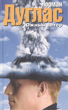 Аудиокнига Южный ветер