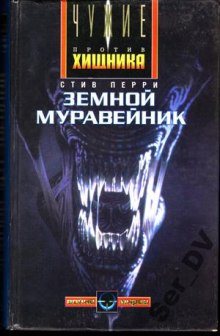 Аудиокнига Земной муравейник
