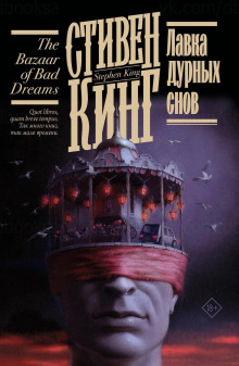 Аудиокнига Лавка дурных снов