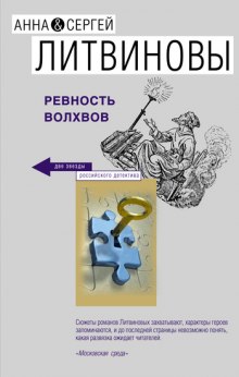 Аудиокнига Ревность волхвов