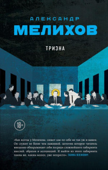 Аудиокнига Тризна