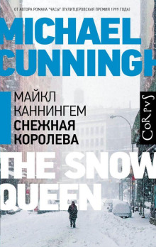 Аудиокнига Снежная королева