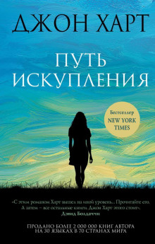 Аудиокнига Путь искупления