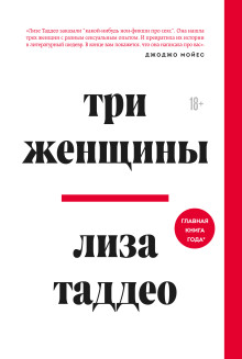 Аудиокнига Три женщины