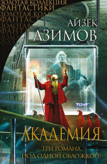 Аудиокнига Академия