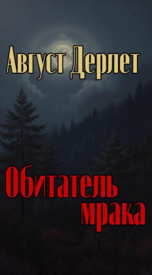 Аудиокнига Обитатель мрака
