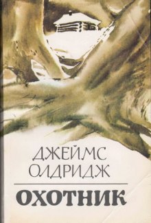 Аудиокнига Охотник
