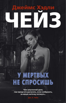 Аудиокнига Мёртвые молчат