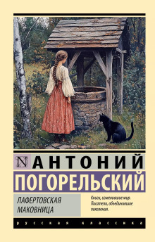 Аудиокнига Лафертовская маковница