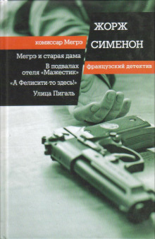 Аудиокнига В подвалах отеля «Мажестик»