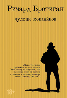 Аудиокнига Чудище Хоклайнов