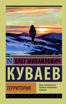 Аудиокнига Территория