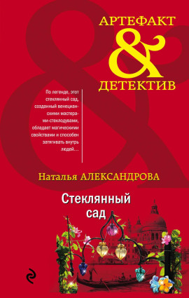 Аудиокнига Стеклянный сад