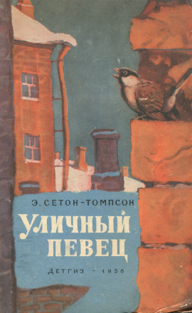 Аудиокнига Уличный певец
