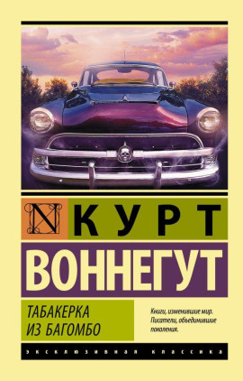 Аудиокнига Табакерка из Багомбо