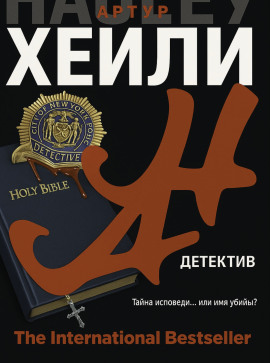 Аудиокнига Детектив