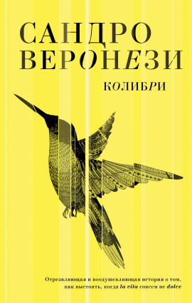 Аудиокнига Колибри