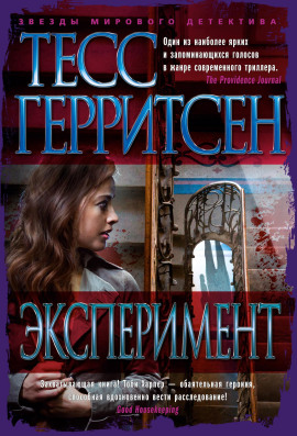 Аудиокнига Эксперимент