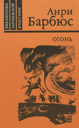 Аудиокнига Огонь