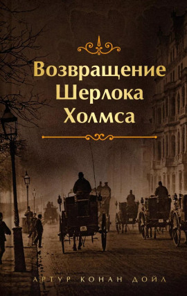 Аудиокнига Конец Чарльза Огастеса Милвертона