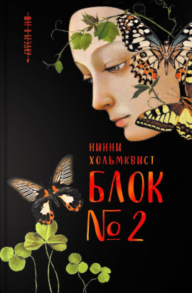 Аудиокнига Биологический материал