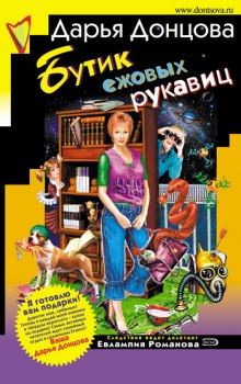 Аудиокнига Бутик ежовых рукавиц