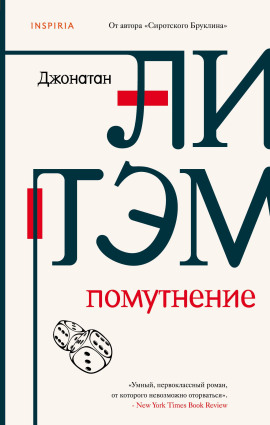 Аудиокнига Помутнение