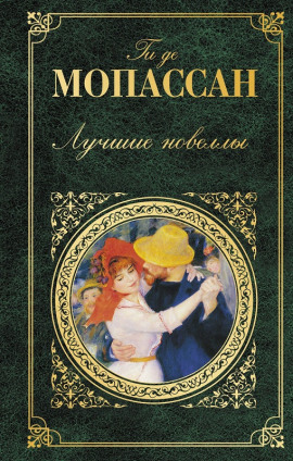 Аудиокнига Рассказы