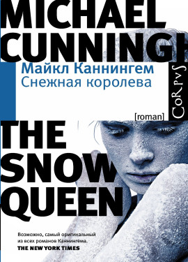 Аудиокнига Снежная королева