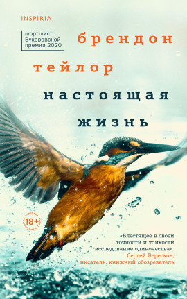 Аудиокнига Настоящая жизнь