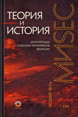 Аудиокнига Теория и история