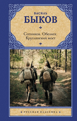 Аудиокнига Круглянский мост