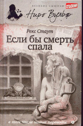Аудиокнига Если бы смерть спала